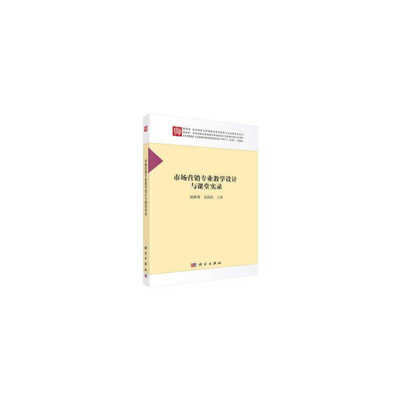 市场营销专业教学设计与课堂实录