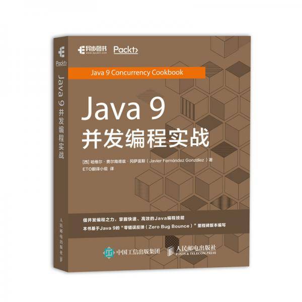 Java 9 并发编程实战