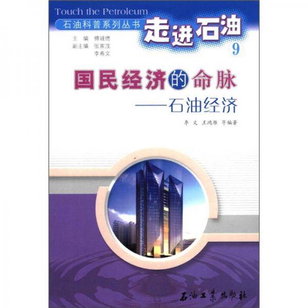 国民经济的命脉