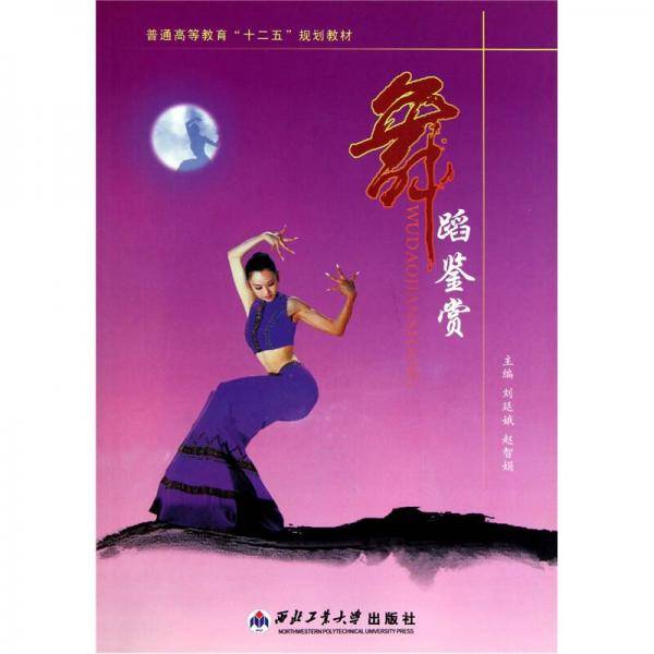 舞蹈鉴赏