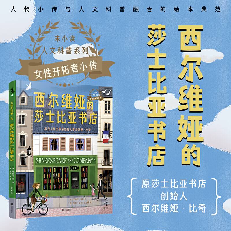 女性开拓者小传：西尔维娅的莎士比亚书店