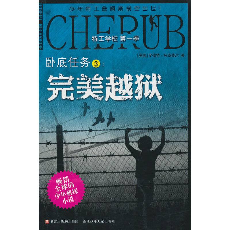 卧底任务