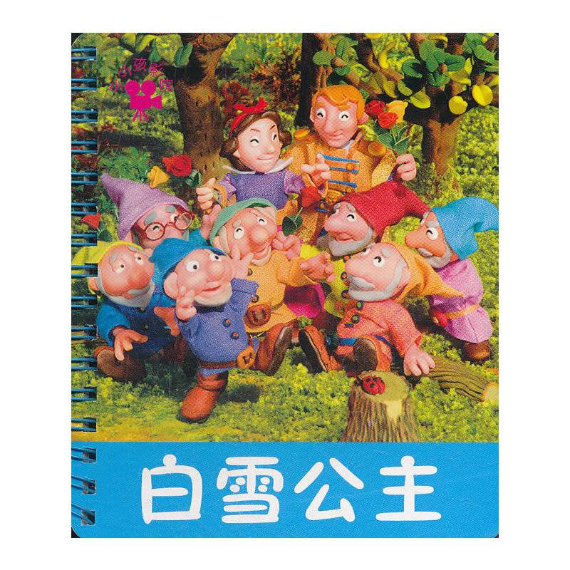 白雪公主