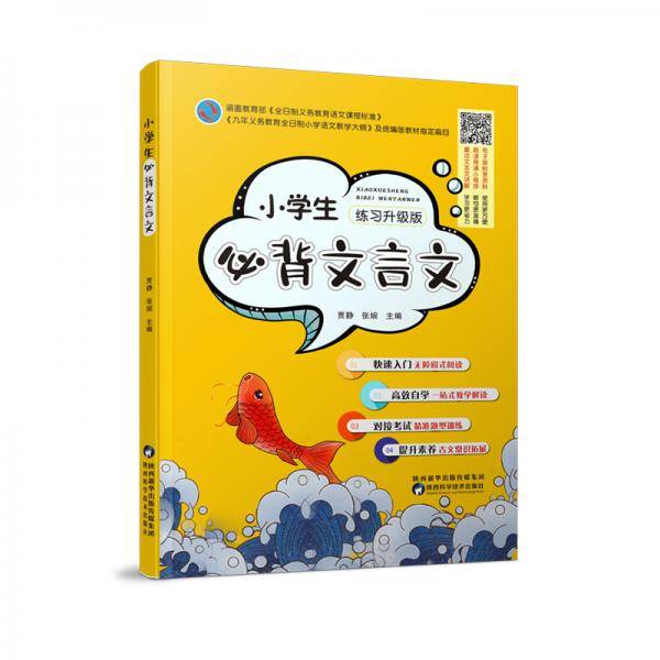 小学生必背文言文