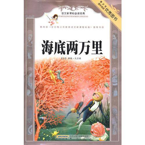 海底两万里