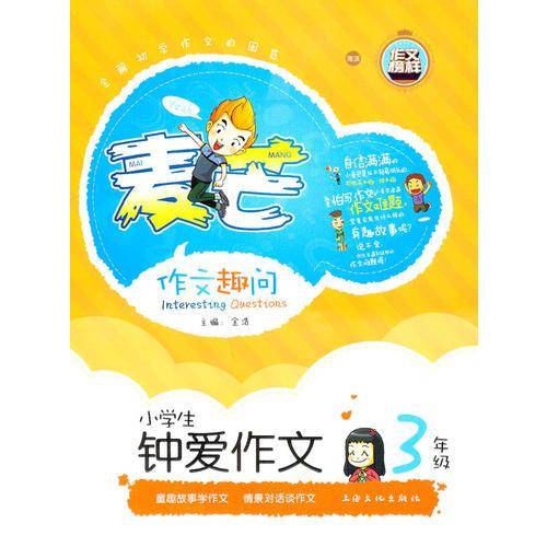 小学生钟爱作文三年级