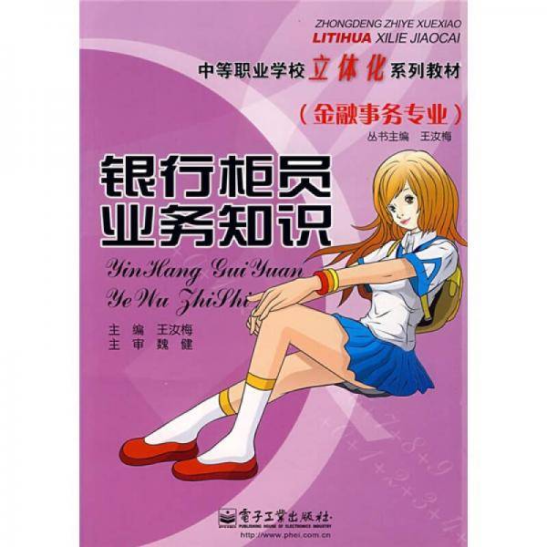 银行柜员业务知识