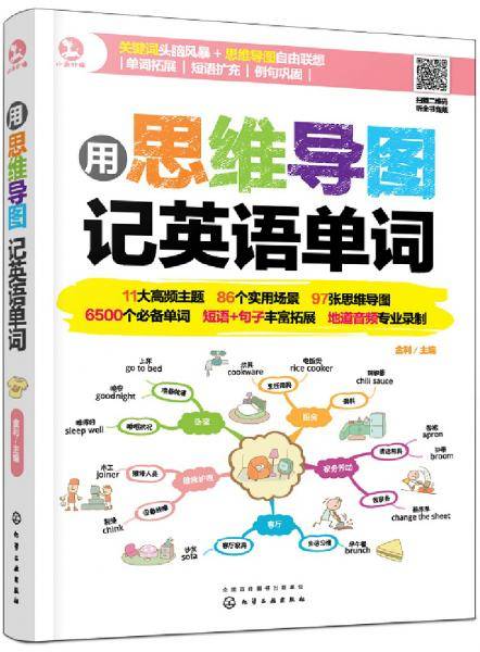 用思维导图记英语单词