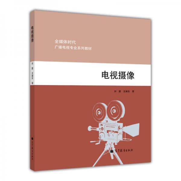 电视摄像（换封面）