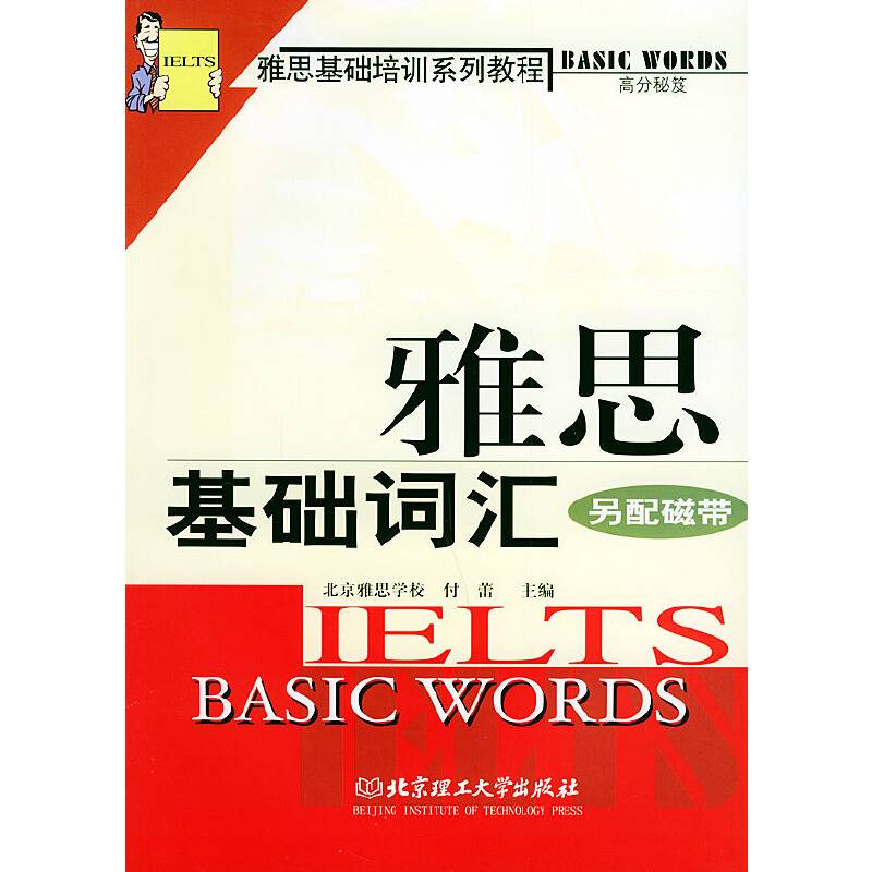 雅思基础词汇