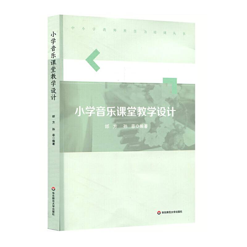 小学音乐课堂教学设计