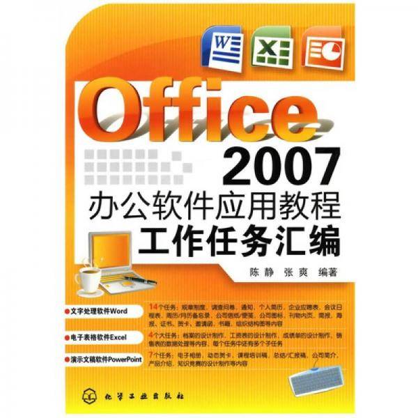 Office 2007办公软件应用教程