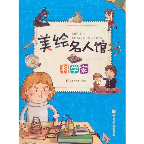 美绘名人馆