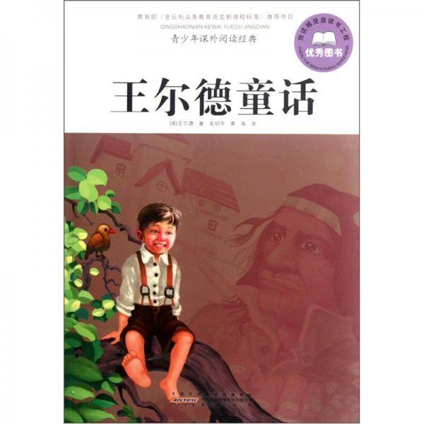 王尔德童话