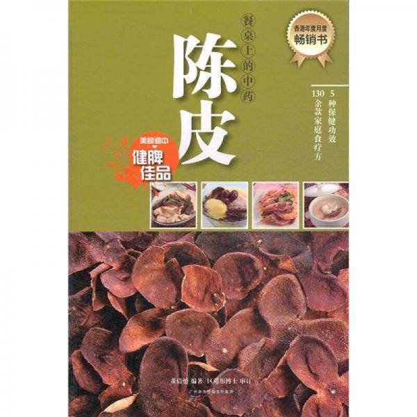 餐桌上的中药