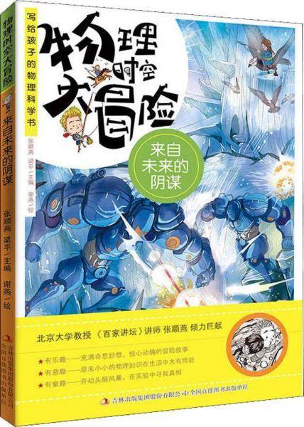 物理时空大冒险