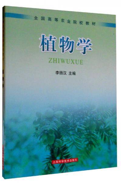 植物学