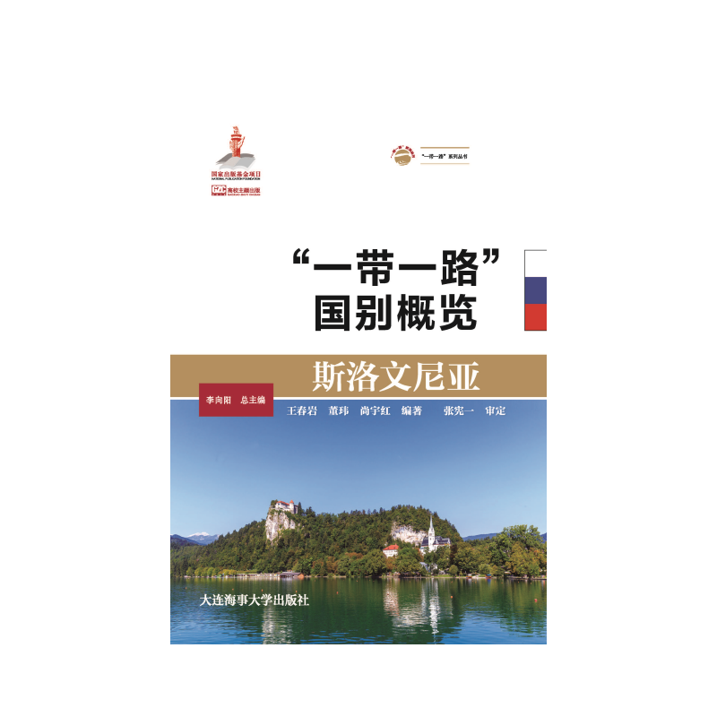 斯洛文尼亚