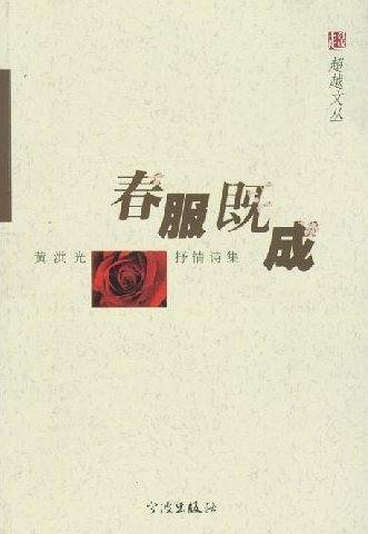 春服既成