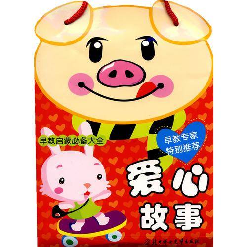 爱心故事/早教启蒙必备大全