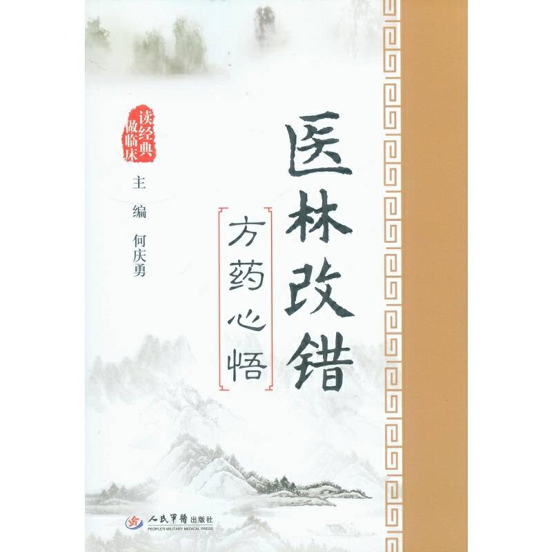 医林改错方药心悟