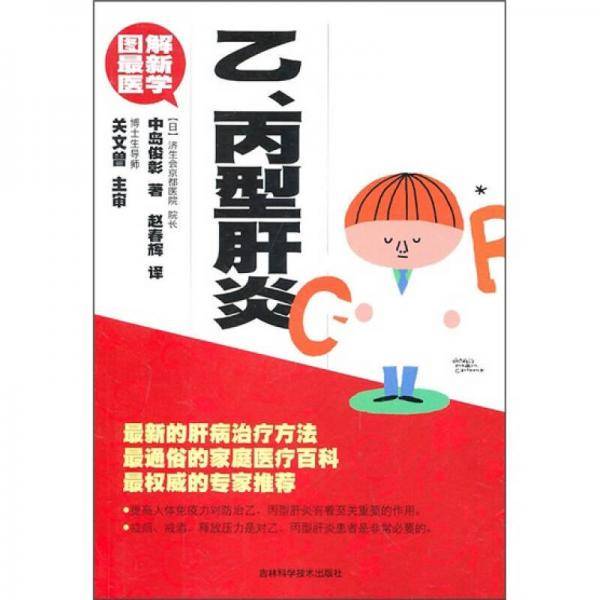 图解最新医学