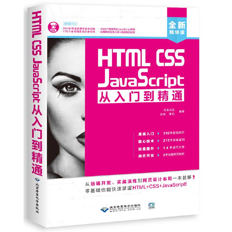 HTMLCSS JavaScript从入门到精通