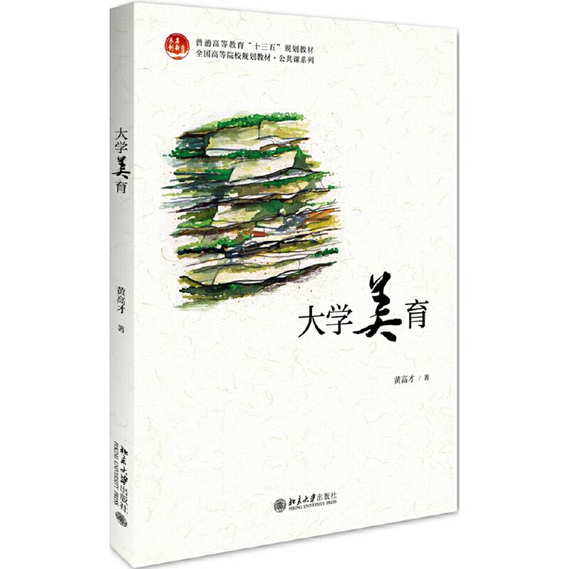 大学美育