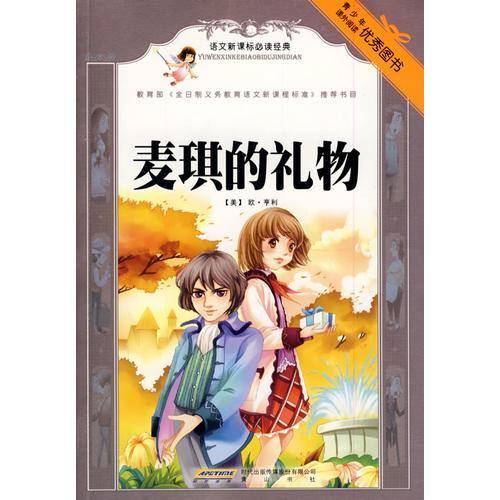 语文新课标必读经典