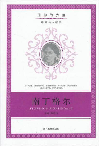 南丁格尔