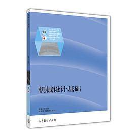 机械设计基础