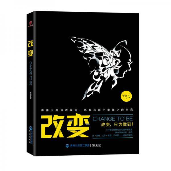 改变