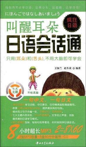 日语会话通
