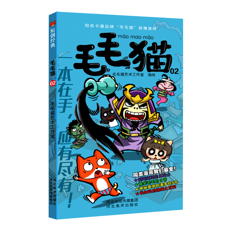 毛毛猫-02