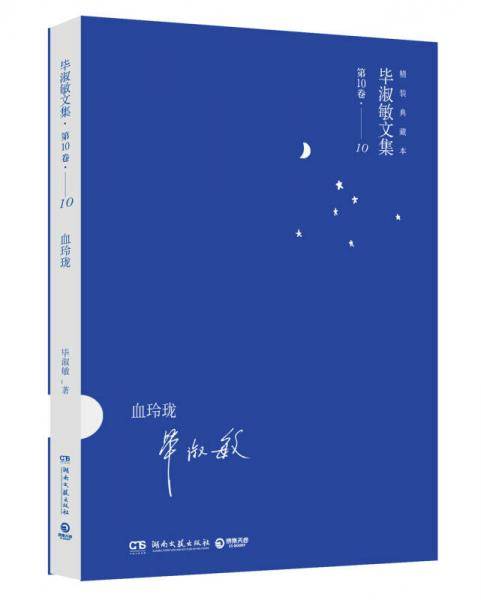 血玲珑