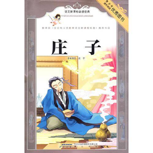 庄子