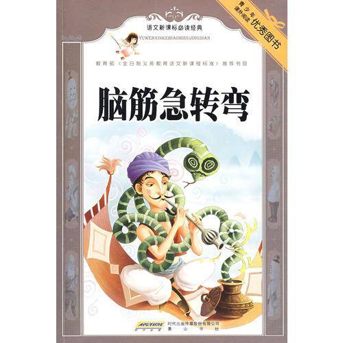脑筋急转弯