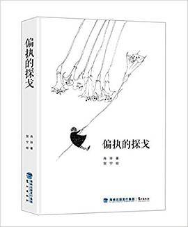 偏执的探戈