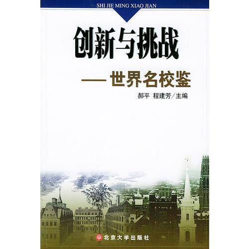 创新与挑战
