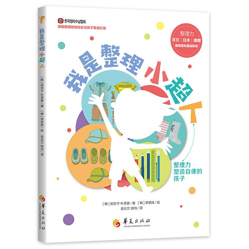 我是整理小超人