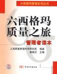 六格西玛质量之旅
