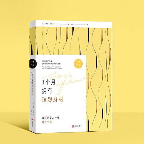 3个月拥有理想身材