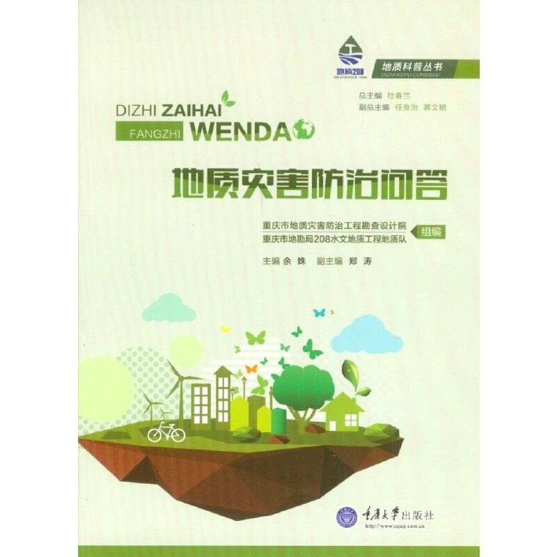地质灾害防治问答
