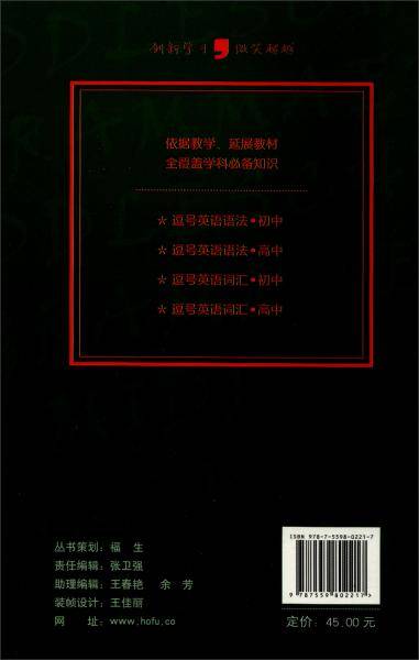 逗号英语语法(初中)