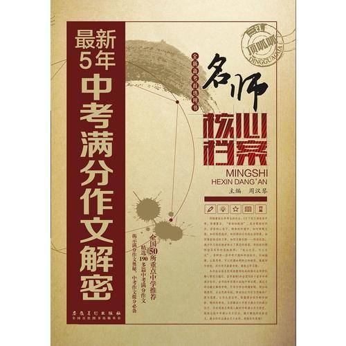 顶呱呱最新5年中考满分作文