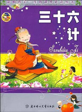 三十六计