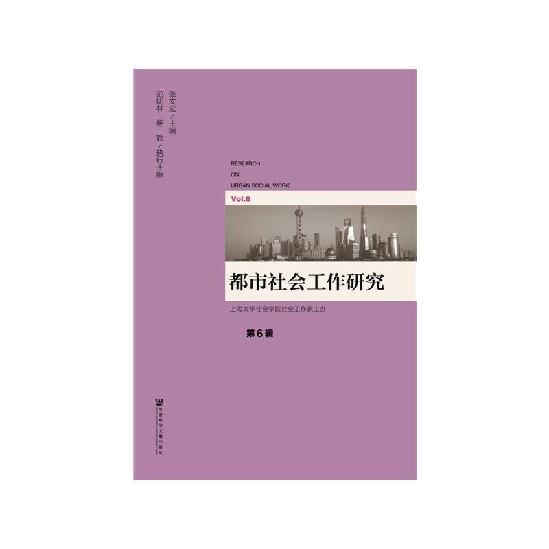 都市社会工作研究