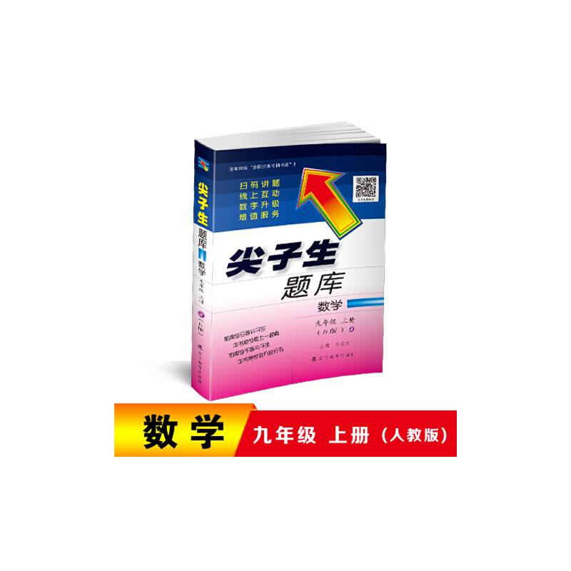 2020秋尖子生题库系列--九年级数学上