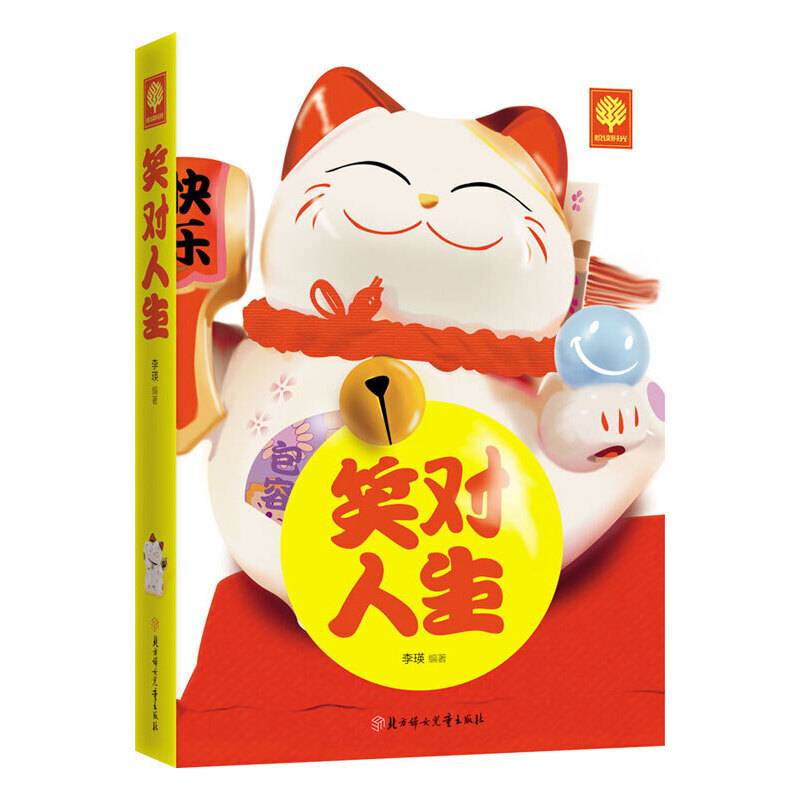 悦读时光：笑对人生