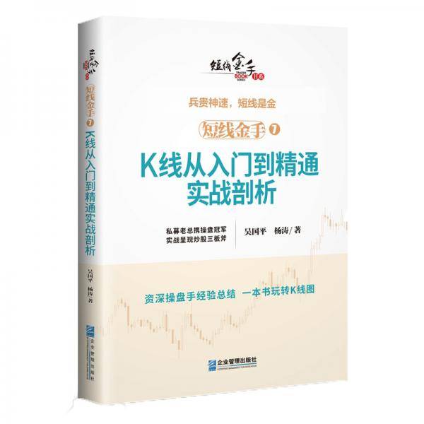 短线金手7：K线从入门到精通实战剖析